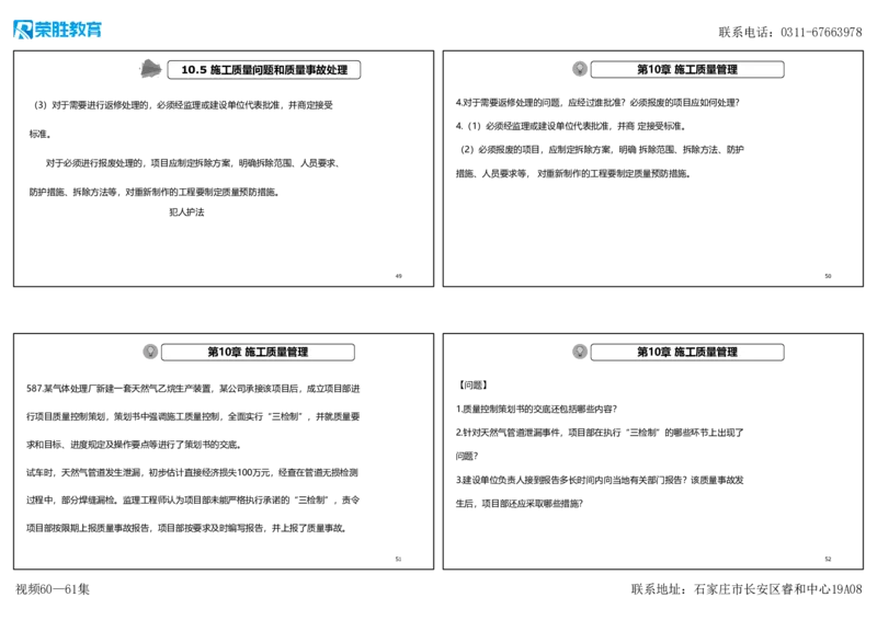 视频60&mdash;61集2025一建机电实务破题第572&mdash;592题（可打印版）_2026年一级建造师_2026年一建机电_2025年一建机电SVIP_03-习题精析✿实战特训✿模考通关_讲义