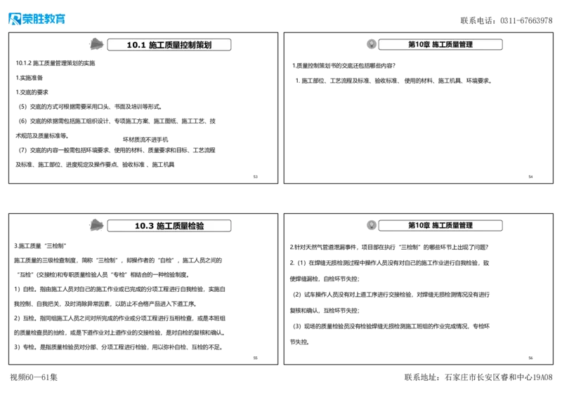 视频60&mdash;61集2025一建机电实务破题第572&mdash;592题（可打印版）_2026年一级建造师_2026年一建机电_2025年一建机电SVIP_03-习题精析✿实战特训✿模考通关_讲义