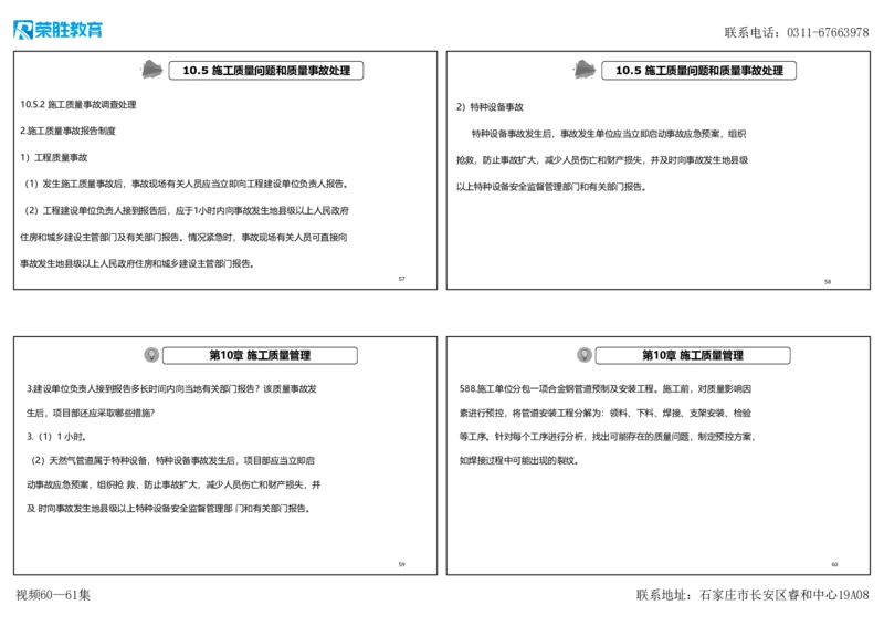 视频60&mdash;61集2025一建机电实务破题第572&mdash;592题（可打印版）_2026年一级建造师_2026年一建机电_2025年一建机电SVIP_03-习题精析✿实战特训✿模考通关_讲义