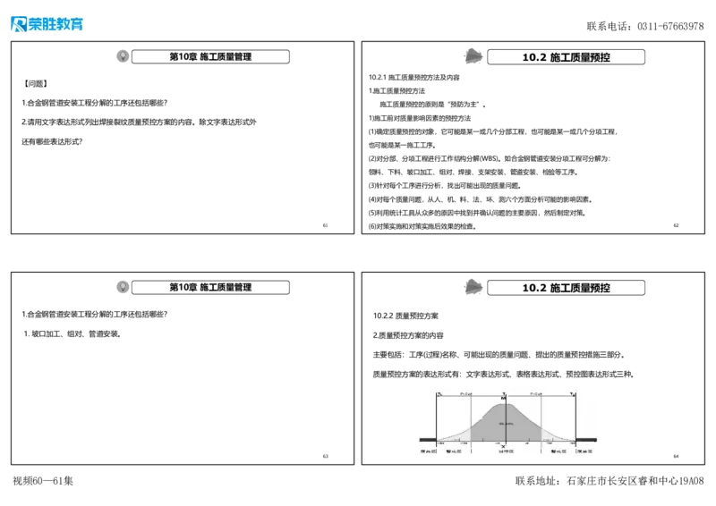 视频60&mdash;61集2025一建机电实务破题第572&mdash;592题（可打印版）_2026年一级建造师_2026年一建机电_2025年一建机电SVIP_03-习题精析✿实战特训✿模考通关_讲义