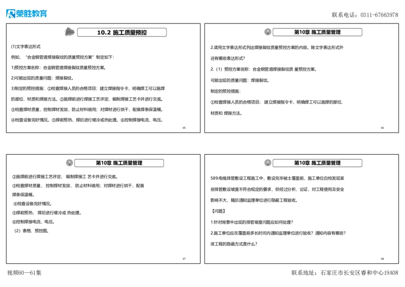 视频60&mdash;61集2025一建机电实务破题第572&mdash;592题（可打印版）_2026年一级建造师_2026年一建机电_2025年一建机电SVIP_03-习题精析✿实战特训✿模考通关_讲义