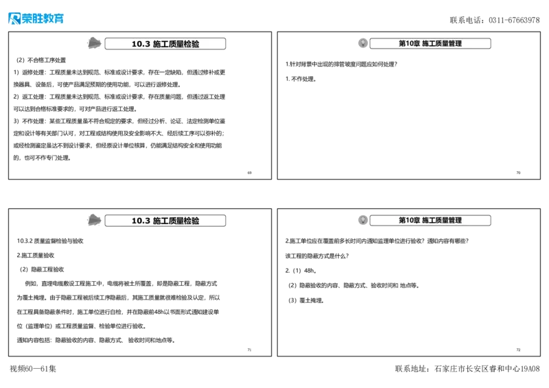 视频60&mdash;61集2025一建机电实务破题第572&mdash;592题（可打印版）_2026年一级建造师_2026年一建机电_2025年一建机电SVIP_03-习题精析✿实战特训✿模考通关_讲义