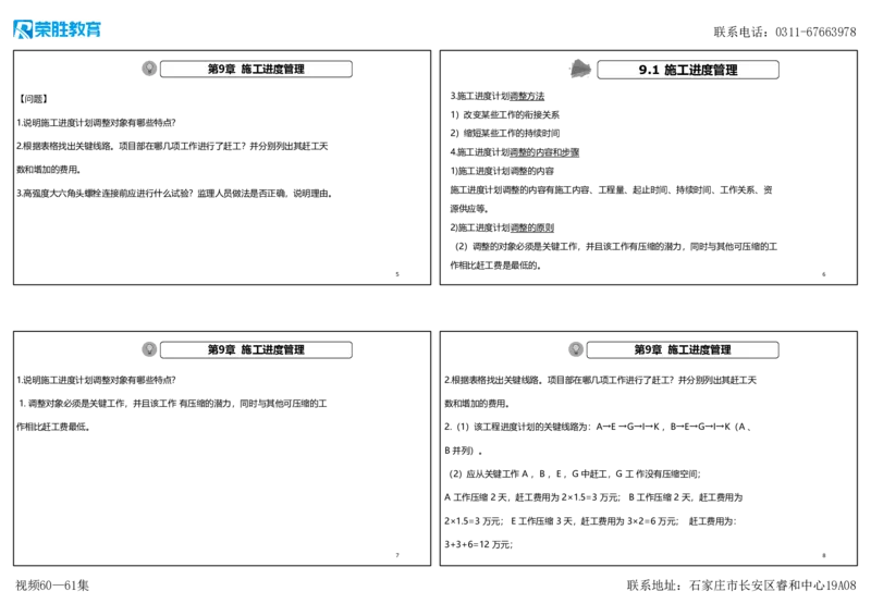 视频60&mdash;61集2025一建机电实务破题第572&mdash;592题（可打印版）_2026年一级建造师_2026年一建机电_2025年一建机电SVIP_03-习题精析✿实战特训✿模考通关_讲义