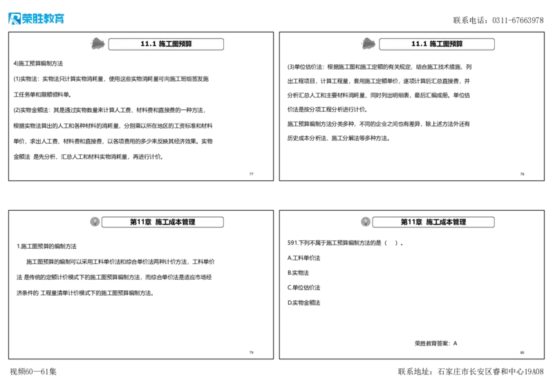 视频60&mdash;61集2025一建机电实务破题第572&mdash;592题（可打印版）_2026年一级建造师_2026年一建机电_2025年一建机电SVIP_03-习题精析✿实战特训✿模考通关_讲义