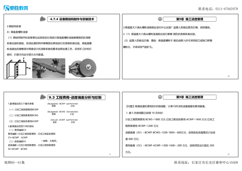 视频60&mdash;61集2025一建机电实务破题第572&mdash;592题（可打印版）_2026年一级建造师_2026年一建机电_2025年一建机电SVIP_03-习题精析✿实战特训✿模考通关_讲义