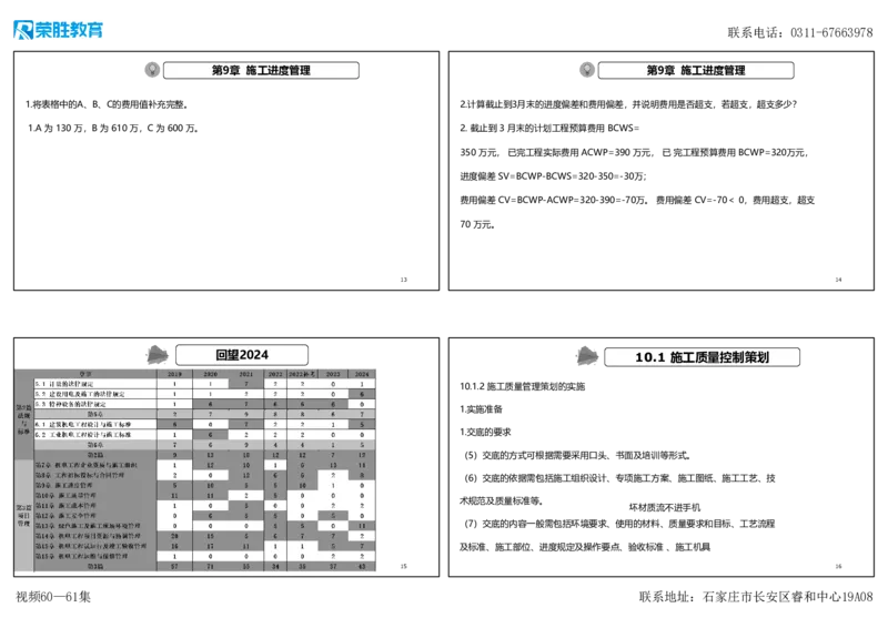 视频60&mdash;61集2025一建机电实务破题第572&mdash;592题（可打印版）_2026年一级建造师_2026年一建机电_2025年一建机电SVIP_03-习题精析✿实战特训✿模考通关_讲义