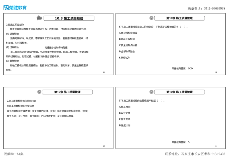 视频60&mdash;61集2025一建机电实务破题第572&mdash;592题（可打印版）_2026年一级建造师_2026年一建机电_2025年一建机电SVIP_03-习题精析✿实战特训✿模考通关_讲义