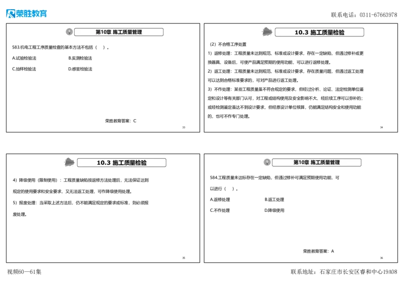 视频60&mdash;61集2025一建机电实务破题第572&mdash;592题（可打印版）_2026年一级建造师_2026年一建机电_2025年一建机电SVIP_03-习题精析✿实战特训✿模考通关_讲义