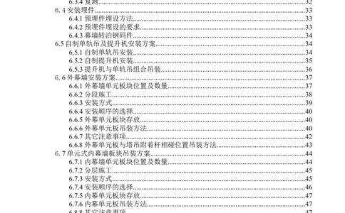 斜折线形玻璃幕墙工程施工方案2_2021-2023年优秀施组方案_施工方案_富士康大厦斜折线形玻璃幕墙工程施工方案