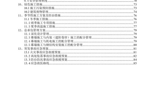 斜折线形玻璃幕墙工程施工方案2_2021-2023年优秀施组方案_施工方案_富士康大厦斜折线形玻璃幕墙工程施工方案