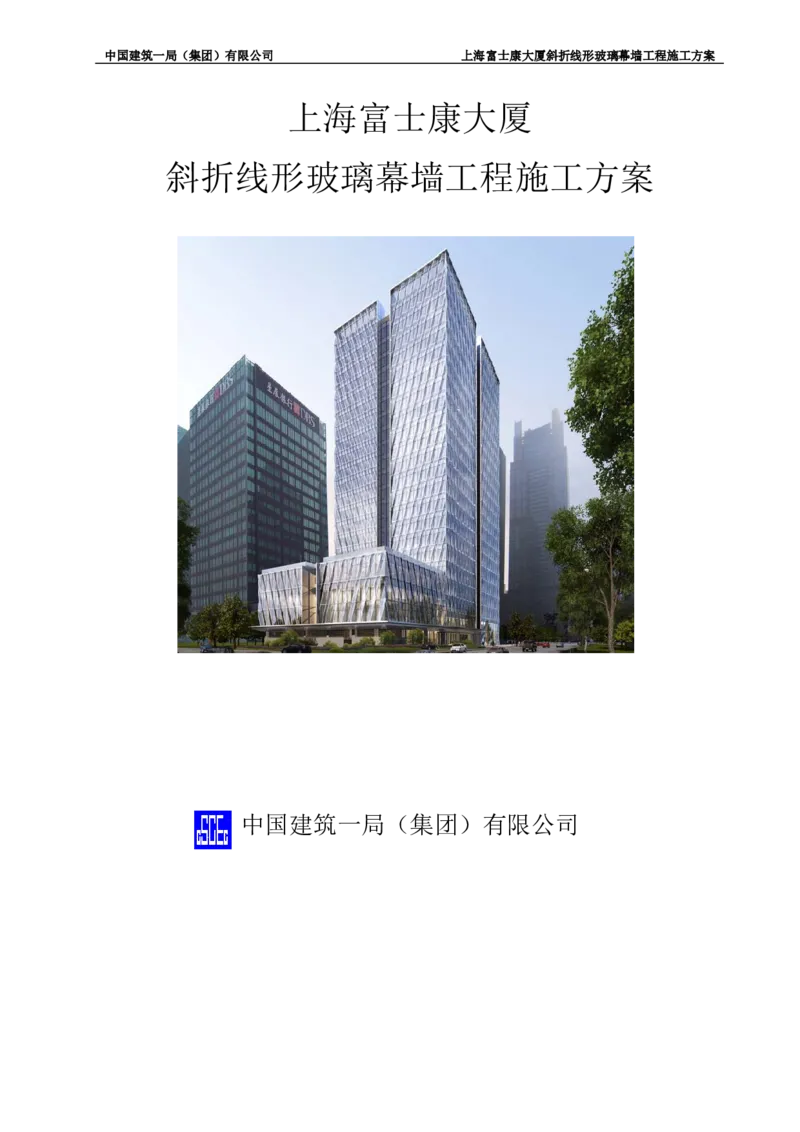 斜折线形玻璃幕墙工程施工方案2_2021-2023年优秀施组方案_施工方案_富士康大厦斜折线形玻璃幕墙工程施工方案