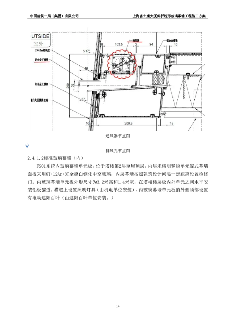 斜折线形玻璃幕墙工程施工方案2_2021-2023年优秀施组方案_施工方案_富士康大厦斜折线形玻璃幕墙工程施工方案