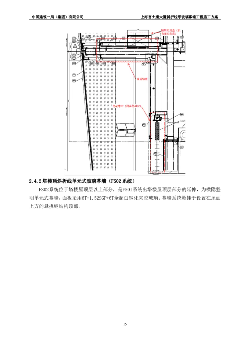 斜折线形玻璃幕墙工程施工方案2_2021-2023年优秀施组方案_施工方案_富士康大厦斜折线形玻璃幕墙工程施工方案