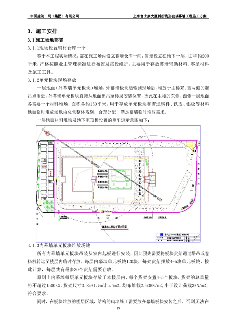 斜折线形玻璃幕墙工程施工方案2_2021-2023年优秀施组方案_施工方案_富士康大厦斜折线形玻璃幕墙工程施工方案
