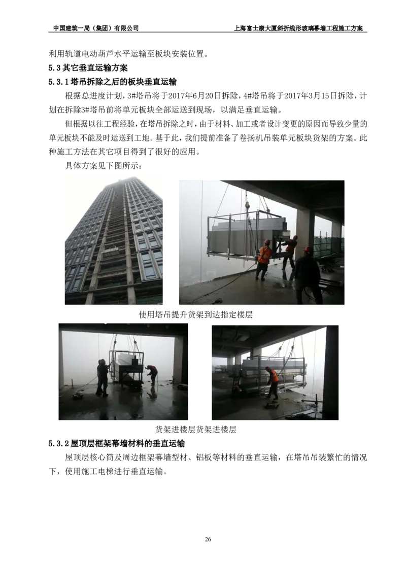 斜折线形玻璃幕墙工程施工方案2_2021-2023年优秀施组方案_施工方案_富士康大厦斜折线形玻璃幕墙工程施工方案