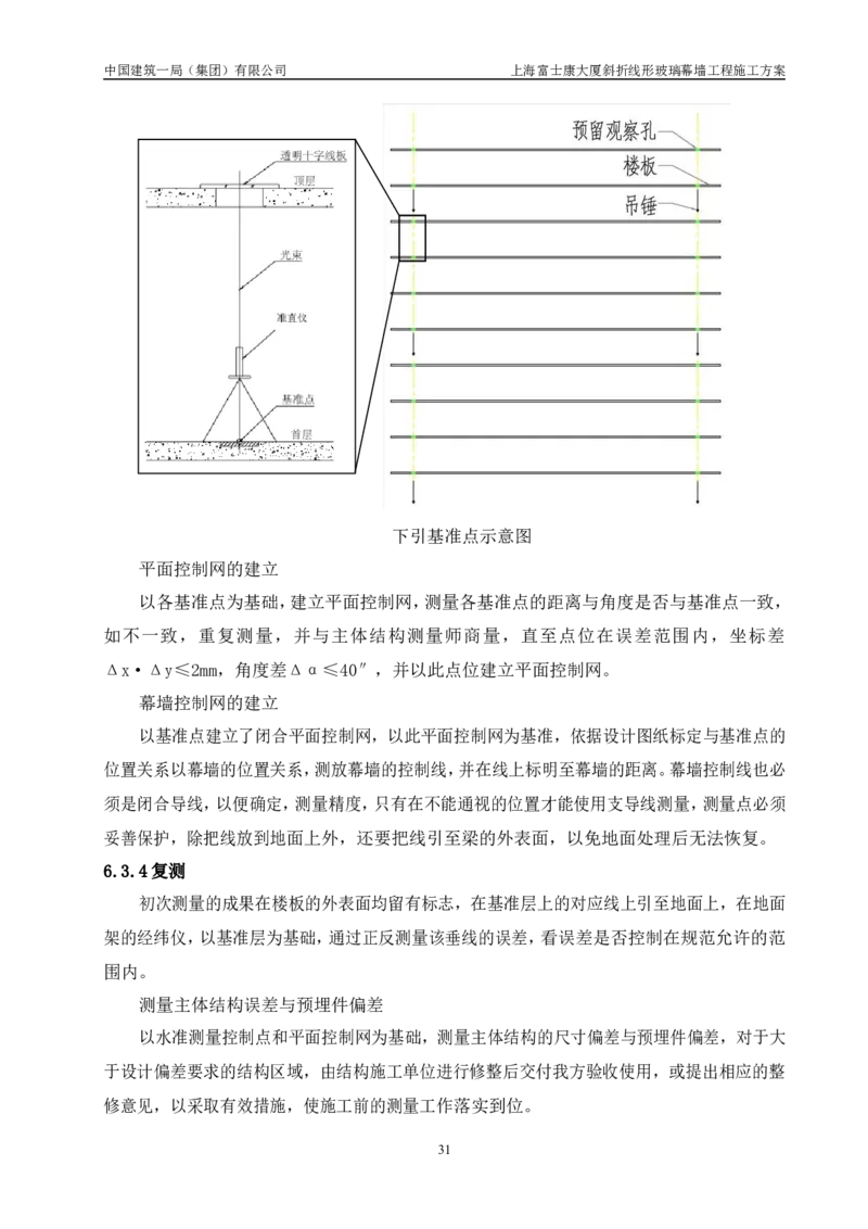 斜折线形玻璃幕墙工程施工方案2_2021-2023年优秀施组方案_施工方案_富士康大厦斜折线形玻璃幕墙工程施工方案