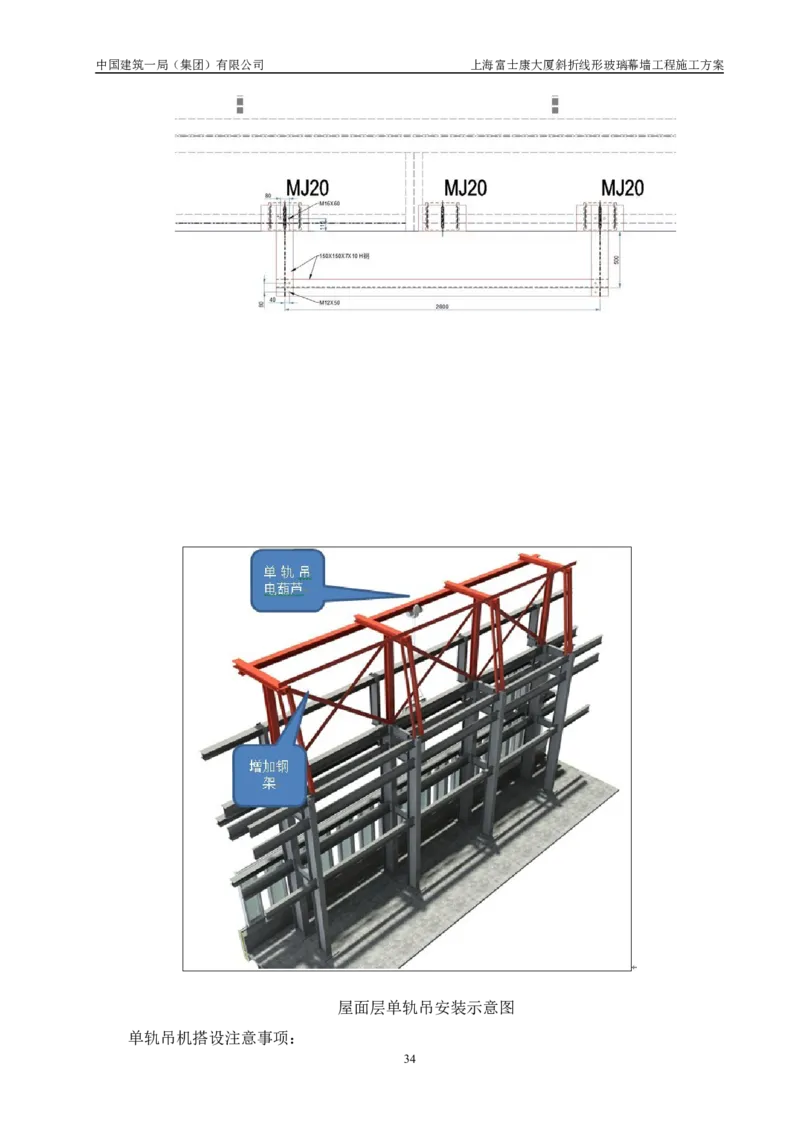 斜折线形玻璃幕墙工程施工方案2_2021-2023年优秀施组方案_施工方案_富士康大厦斜折线形玻璃幕墙工程施工方案
