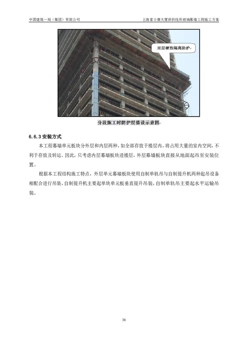 斜折线形玻璃幕墙工程施工方案2_2021-2023年优秀施组方案_施工方案_富士康大厦斜折线形玻璃幕墙工程施工方案