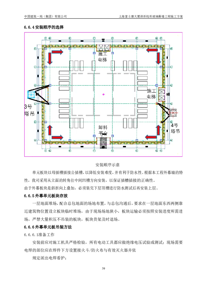 斜折线形玻璃幕墙工程施工方案2_2021-2023年优秀施组方案_施工方案_富士康大厦斜折线形玻璃幕墙工程施工方案