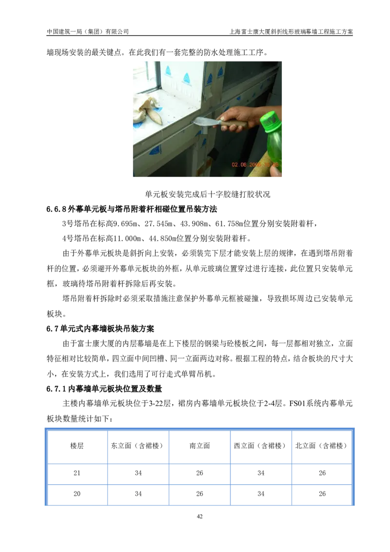 斜折线形玻璃幕墙工程施工方案2_2021-2023年优秀施组方案_施工方案_富士康大厦斜折线形玻璃幕墙工程施工方案