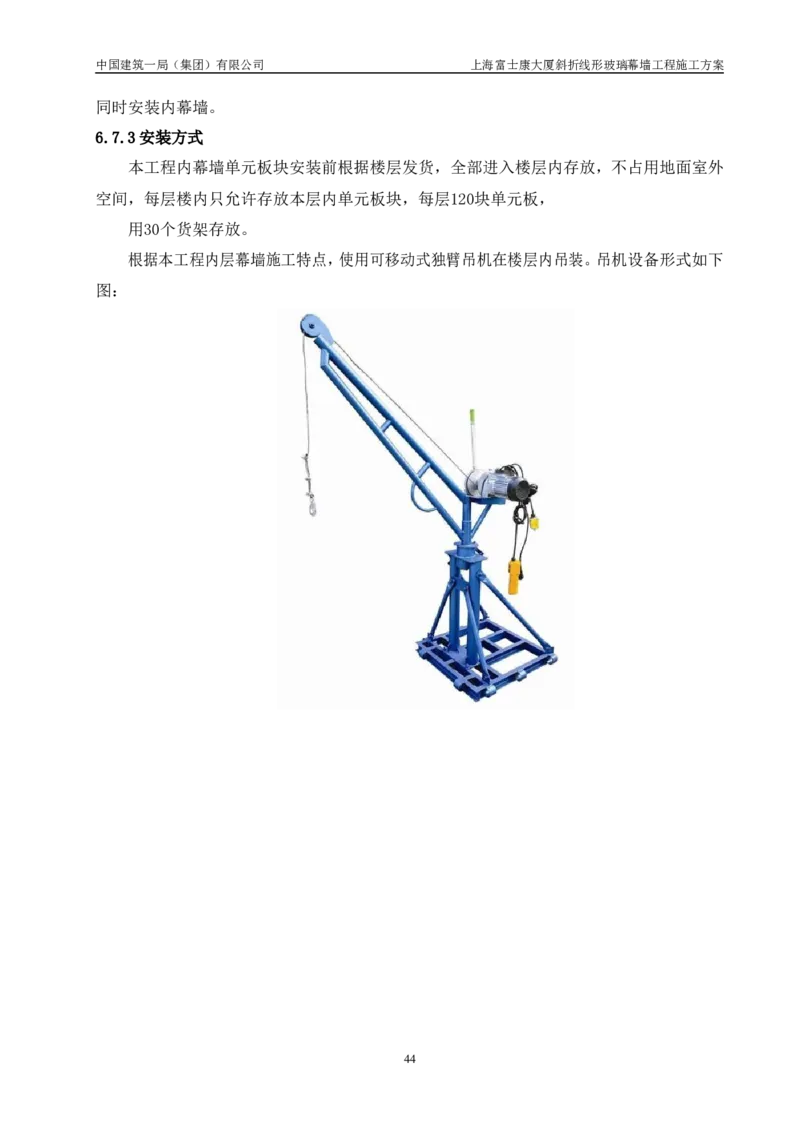 斜折线形玻璃幕墙工程施工方案2_2021-2023年优秀施组方案_施工方案_富士康大厦斜折线形玻璃幕墙工程施工方案