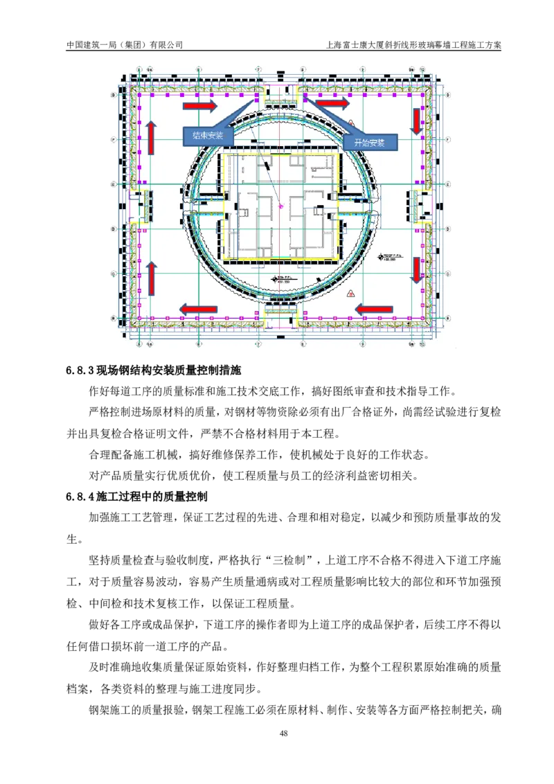 斜折线形玻璃幕墙工程施工方案2_2021-2023年优秀施组方案_施工方案_富士康大厦斜折线形玻璃幕墙工程施工方案