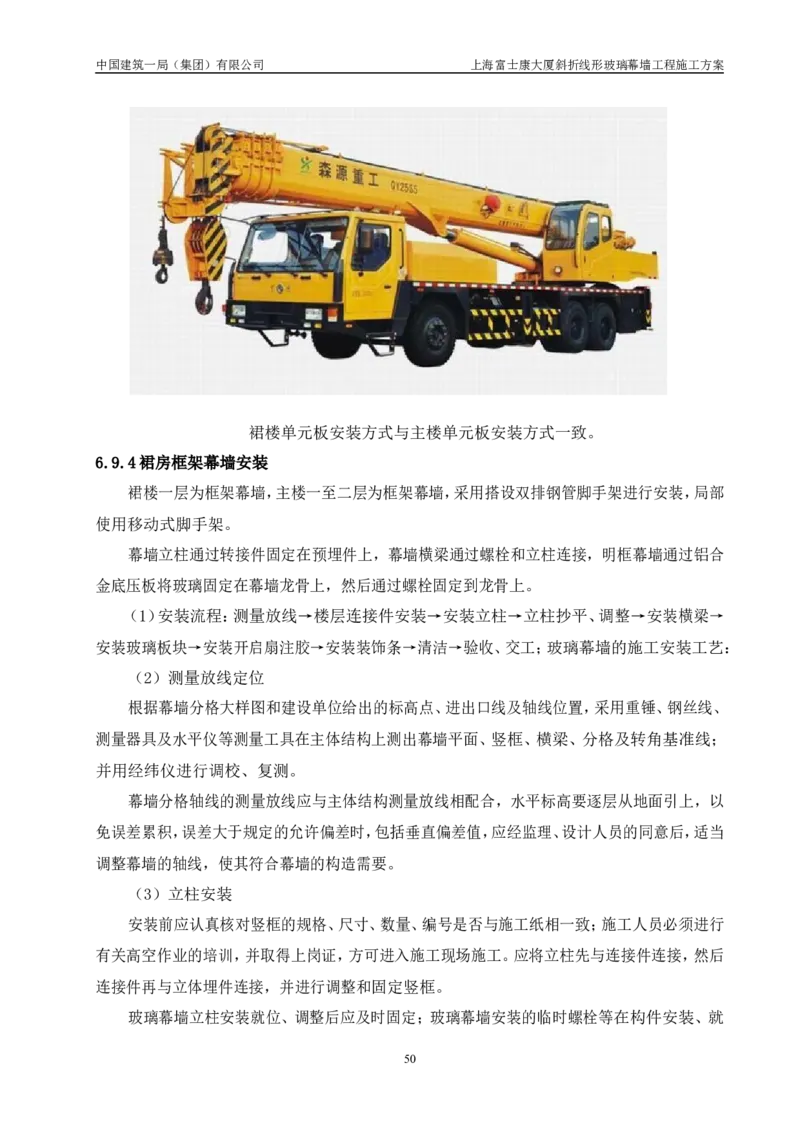 斜折线形玻璃幕墙工程施工方案2_2021-2023年优秀施组方案_施工方案_富士康大厦斜折线形玻璃幕墙工程施工方案