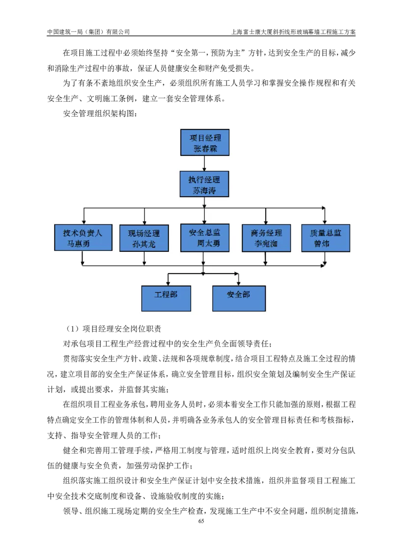 斜折线形玻璃幕墙工程施工方案2_2021-2023年优秀施组方案_施工方案_富士康大厦斜折线形玻璃幕墙工程施工方案