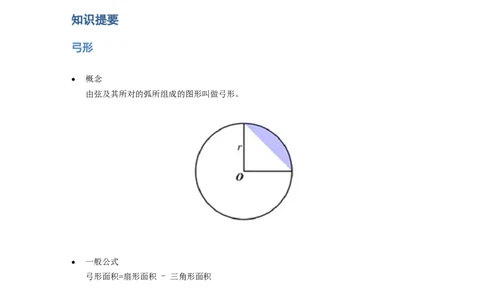 《几何》-曲线型-弓形-1星题（含解析）全国通用版_小学数学母题大全一二三四五六年级上下册一题多解题母题解_《曲线型几何》（含详解）
