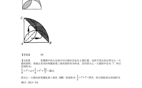 《几何》-曲线型-弓形-1星题（含解析）全国通用版_小学数学母题大全一二三四五六年级上下册一题多解题母题解_《曲线型几何》（含详解）