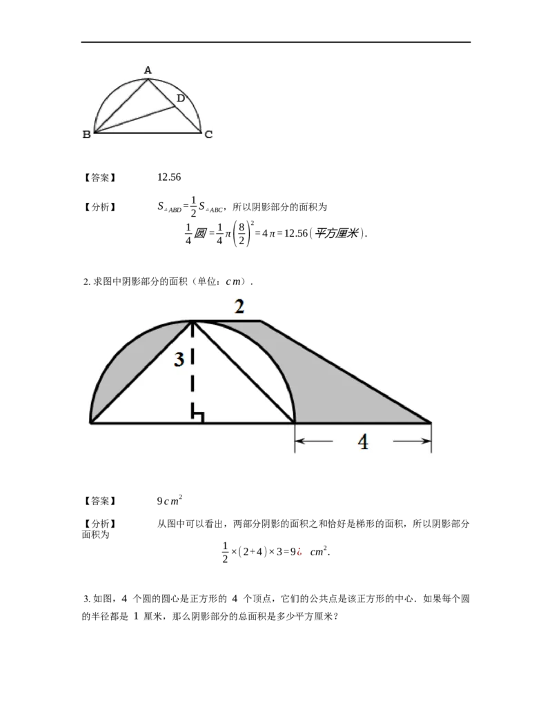 《几何》-曲线型-弓形-1星题（含解析）全国通用版_小学数学母题大全一二三四五六年级上下册一题多解题母题解_《曲线型几何》（含详解）