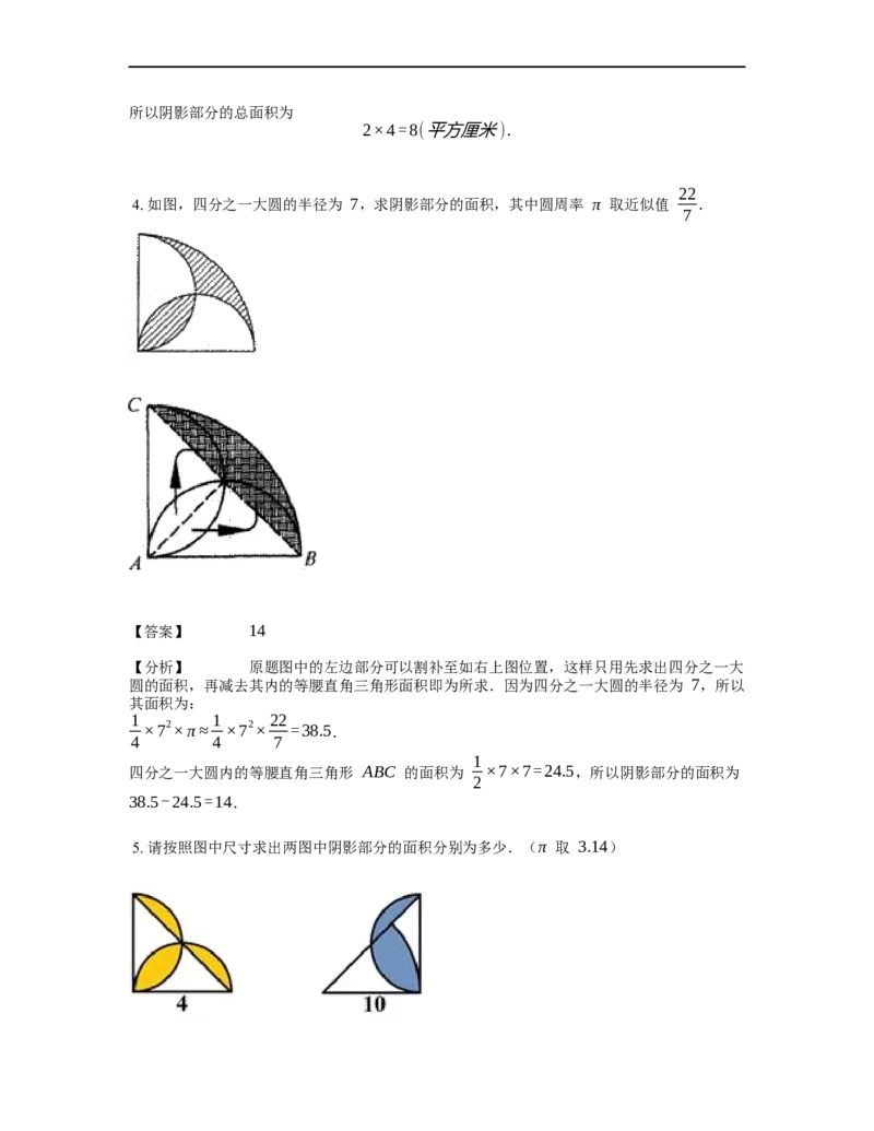《几何》-曲线型-弓形-1星题（含解析）全国通用版_小学数学母题大全一二三四五六年级上下册一题多解题母题解_《曲线型几何》（含详解）