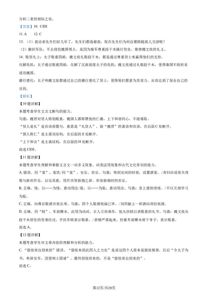 2024年高考语文试卷（新课标Ⅱ卷）（解析卷）_语文历年高考真题_新&middot;Word版2008-2025&middot;高考语文真题_语文（按年份分类）2008-2025_2024&middot;语文高考真题