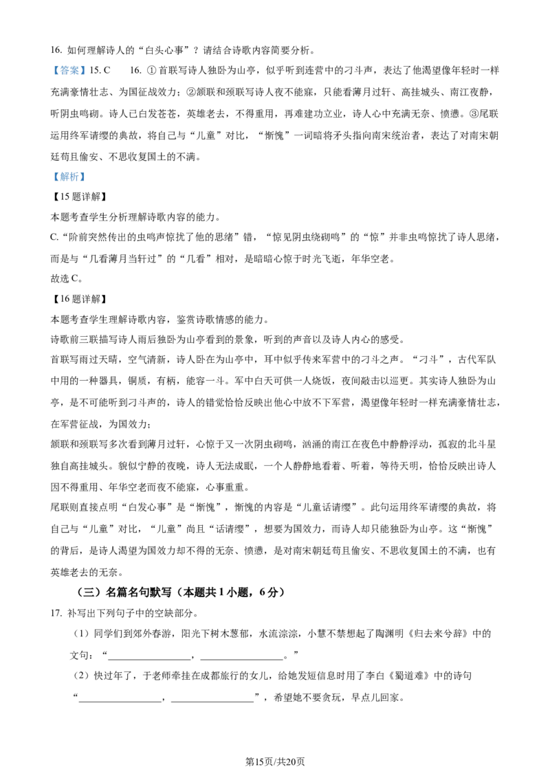 2024年高考语文试卷（新课标Ⅱ卷）（解析卷）_语文历年高考真题_新&middot;Word版2008-2025&middot;高考语文真题_语文（按年份分类）2008-2025_2024&middot;语文高考真题