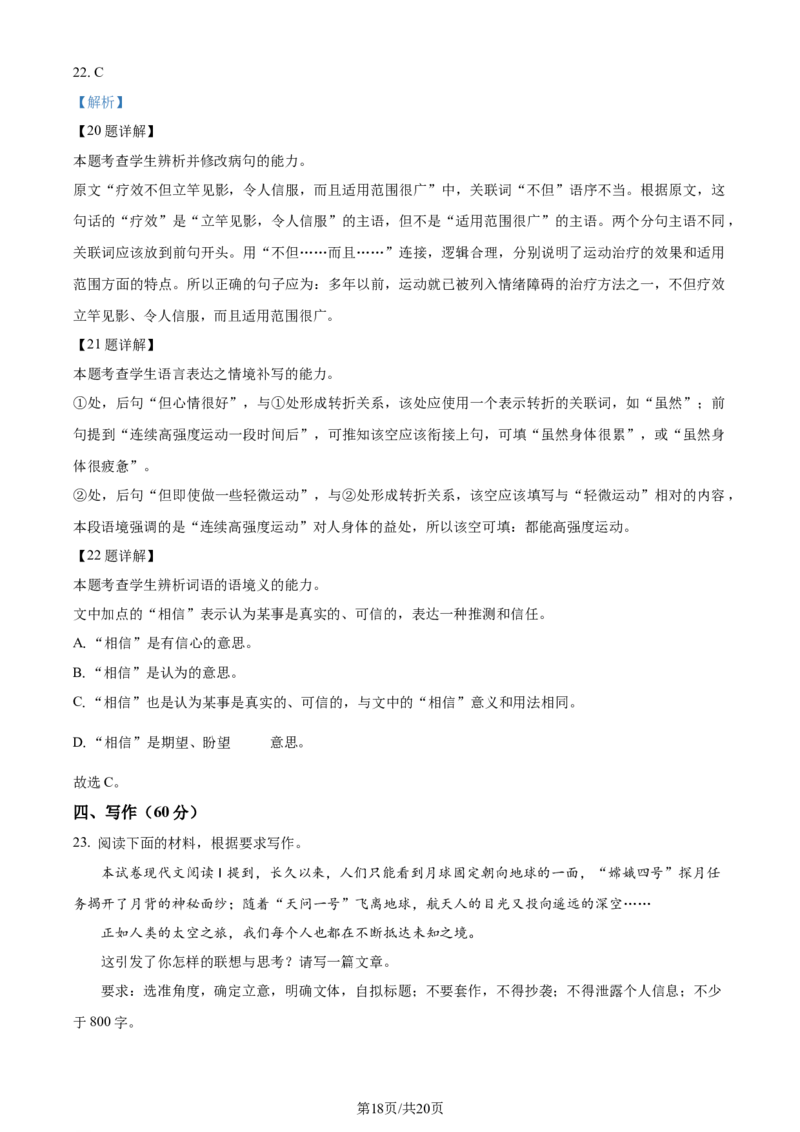 2024年高考语文试卷（新课标Ⅱ卷）（解析卷）_语文历年高考真题_新&middot;Word版2008-2025&middot;高考语文真题_语文（按年份分类）2008-2025_2024&middot;语文高考真题