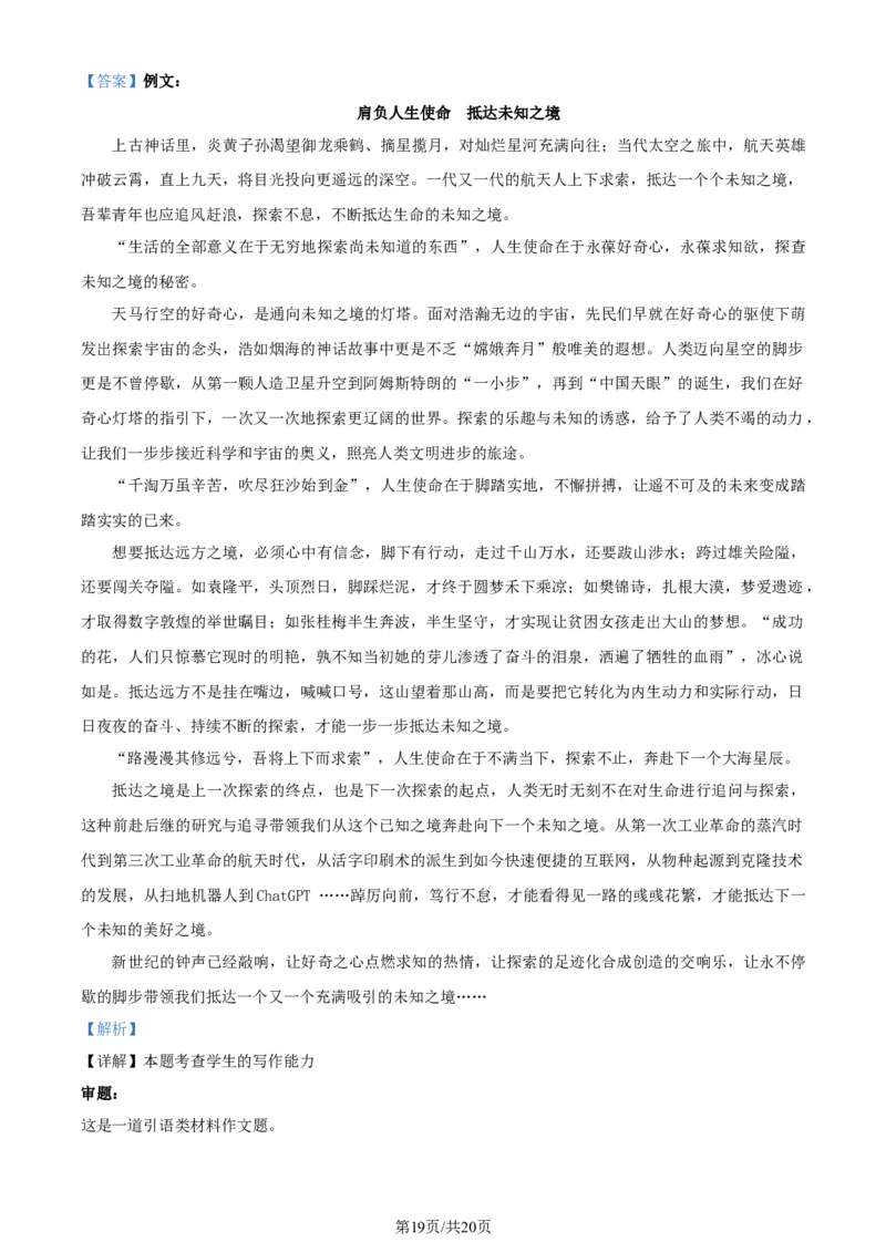 2024年高考语文试卷（新课标Ⅱ卷）（解析卷）_语文历年高考真题_新&middot;Word版2008-2025&middot;高考语文真题_语文（按年份分类）2008-2025_2024&middot;语文高考真题