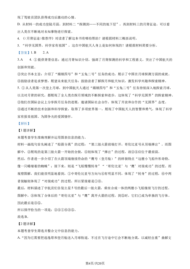 2024年高考语文试卷（新课标Ⅱ卷）（解析卷）_语文历年高考真题_新&middot;Word版2008-2025&middot;高考语文真题_语文（按年份分类）2008-2025_2024&middot;语文高考真题