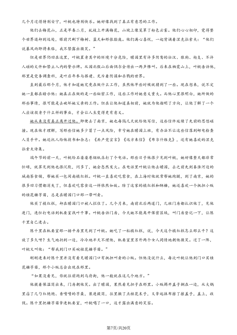 2024年高考语文试卷（新课标Ⅱ卷）（解析卷）_语文历年高考真题_新&middot;Word版2008-2025&middot;高考语文真题_语文（按年份分类）2008-2025_2024&middot;语文高考真题