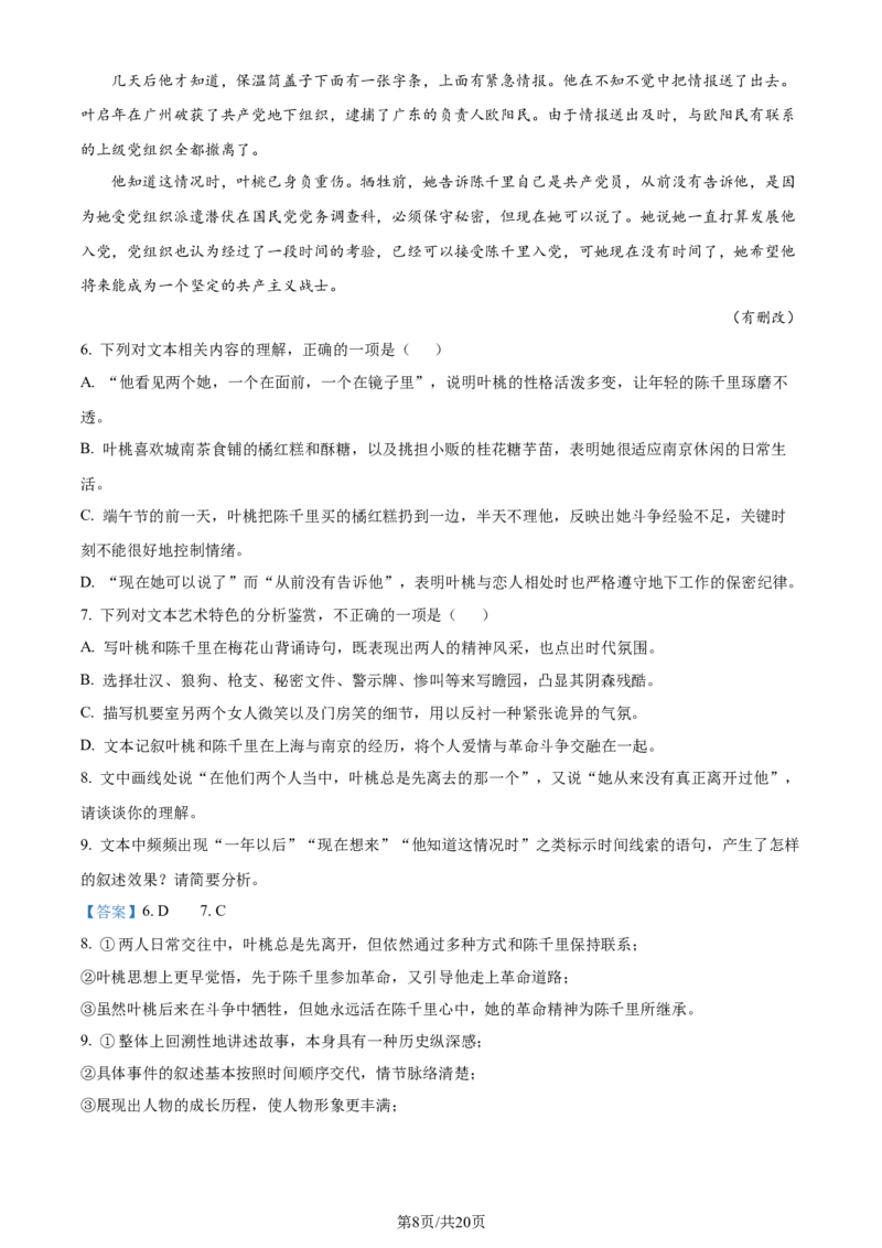 2024年高考语文试卷（新课标Ⅱ卷）（解析卷）_语文历年高考真题_新&middot;Word版2008-2025&middot;高考语文真题_语文（按年份分类）2008-2025_2024&middot;语文高考真题