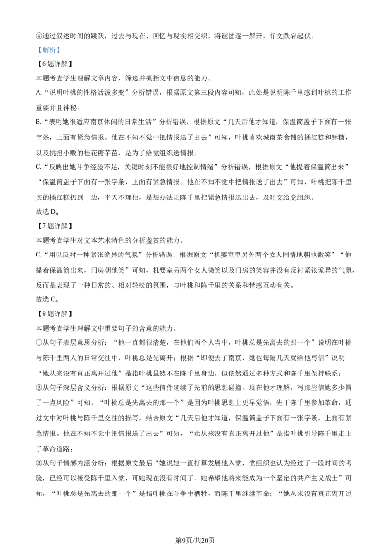 2024年高考语文试卷（新课标Ⅱ卷）（解析卷）_语文历年高考真题_新&middot;Word版2008-2025&middot;高考语文真题_语文（按年份分类）2008-2025_2024&middot;语文高考真题