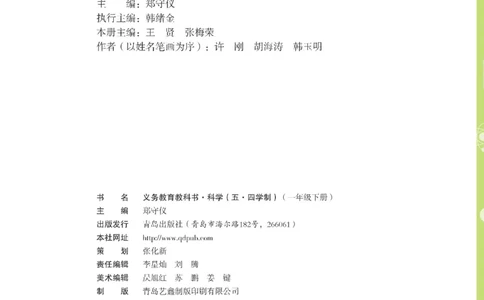 一年级下册科学青岛五四制电子课本_全部版本&bull;小学科学电子课本_青岛版54制小学科学课本