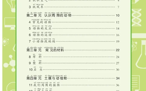 一年级下册科学青岛五四制电子课本_全部版本&bull;小学科学电子课本_青岛版54制小学科学课本