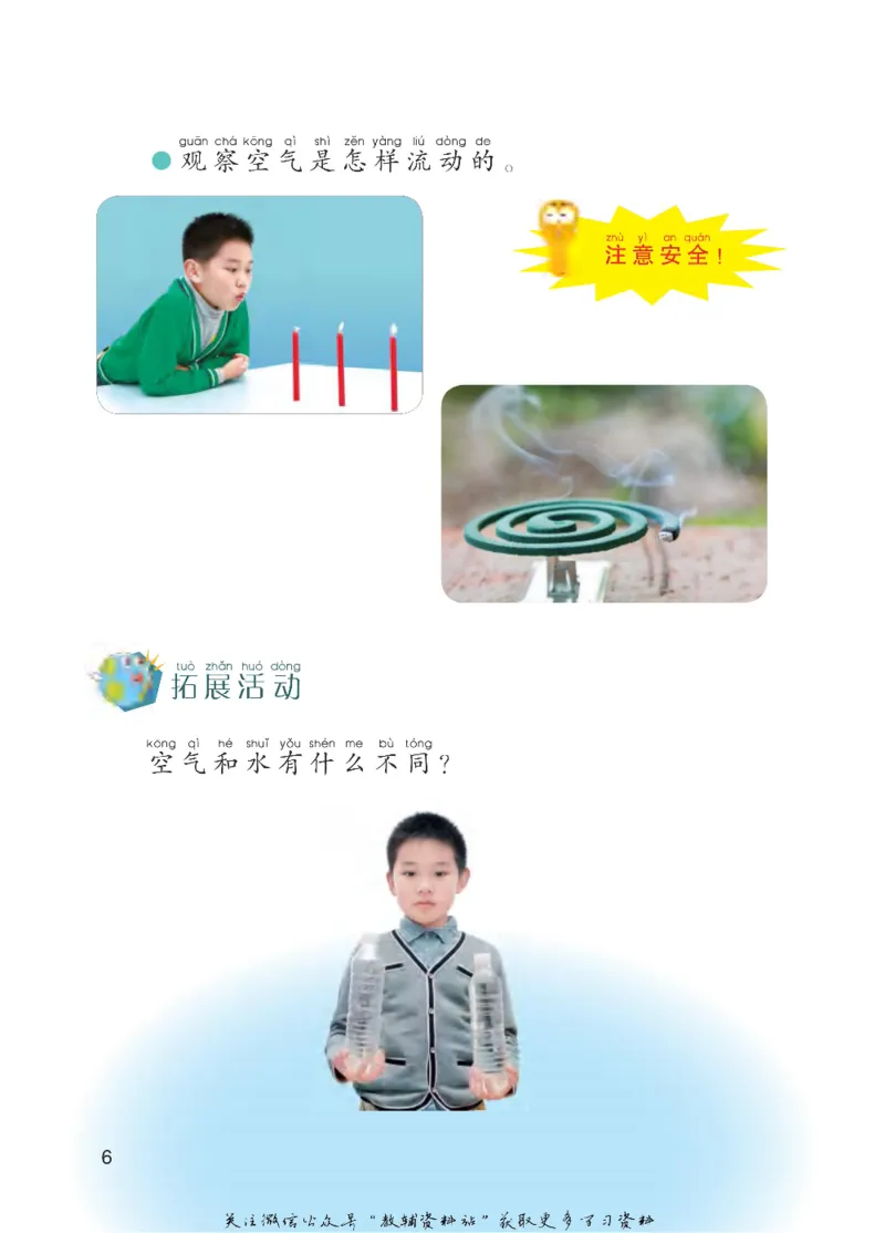 一年级下册科学青岛五四制电子课本_全部版本&bull;小学科学电子课本_青岛版54制小学科学课本