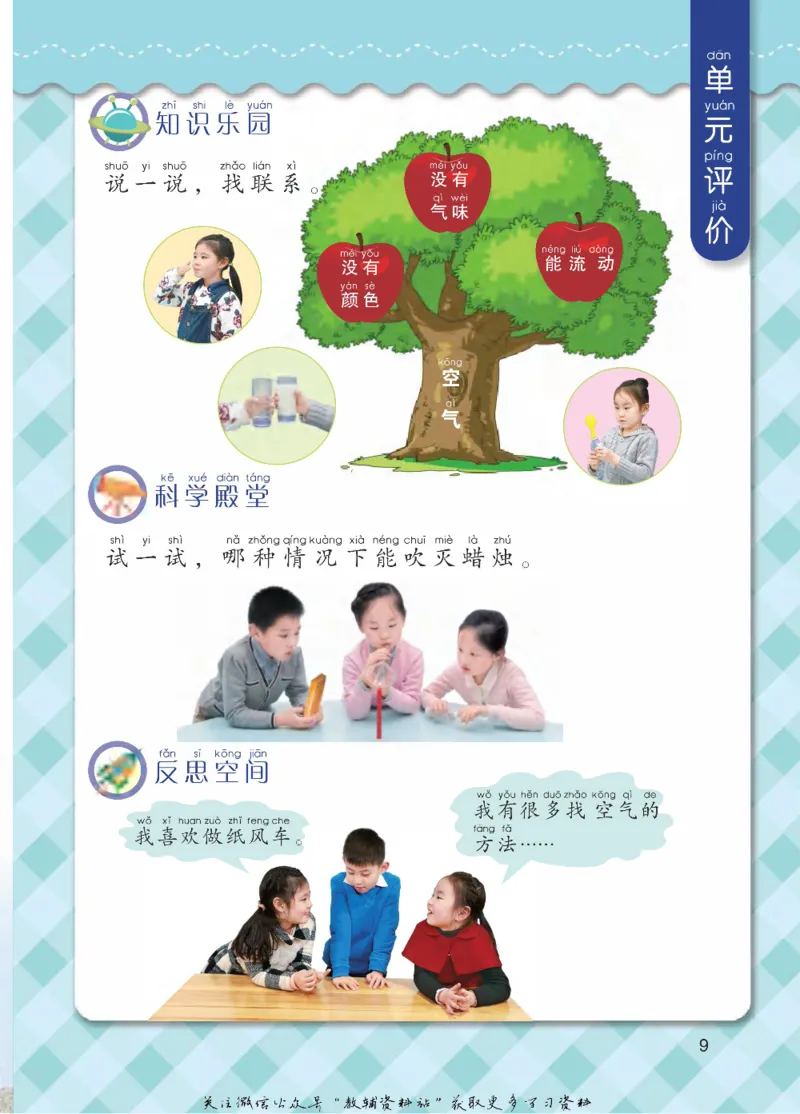 一年级下册科学青岛五四制电子课本_全部版本&bull;小学科学电子课本_青岛版54制小学科学课本