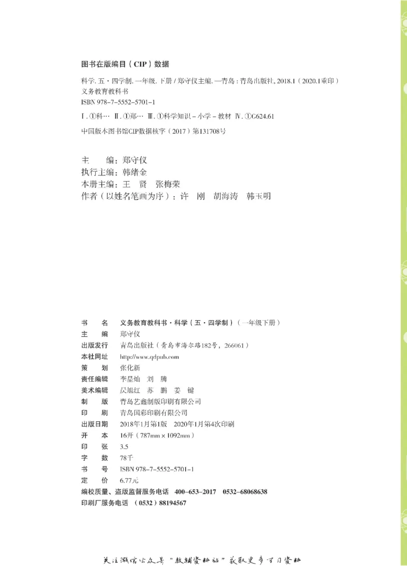 一年级下册科学青岛五四制电子课本_全部版本&bull;小学科学电子课本_青岛版54制小学科学课本