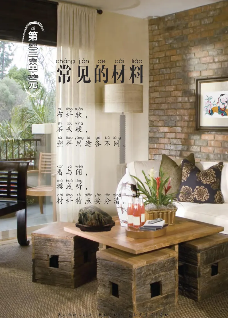 一年级下册科学青岛五四制电子课本_全部版本&bull;小学科学电子课本_青岛版54制小学科学课本