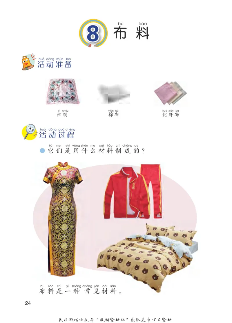 一年级下册科学青岛五四制电子课本_全部版本&bull;小学科学电子课本_青岛版54制小学科学课本