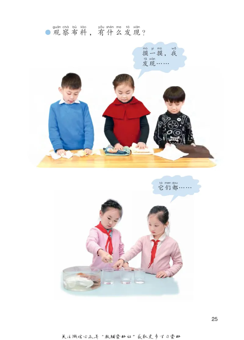 一年级下册科学青岛五四制电子课本_全部版本&bull;小学科学电子课本_青岛版54制小学科学课本