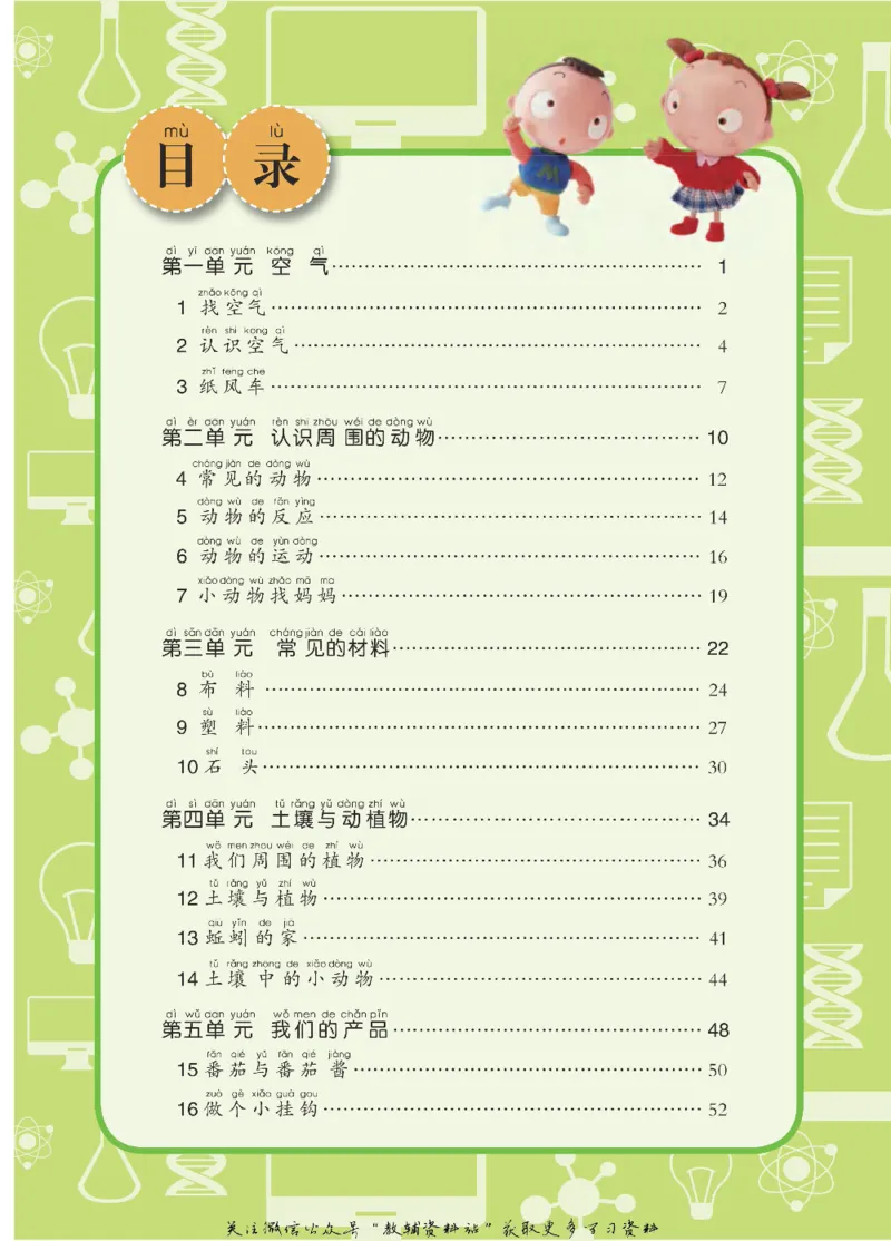 一年级下册科学青岛五四制电子课本_全部版本&bull;小学科学电子课本_青岛版54制小学科学课本