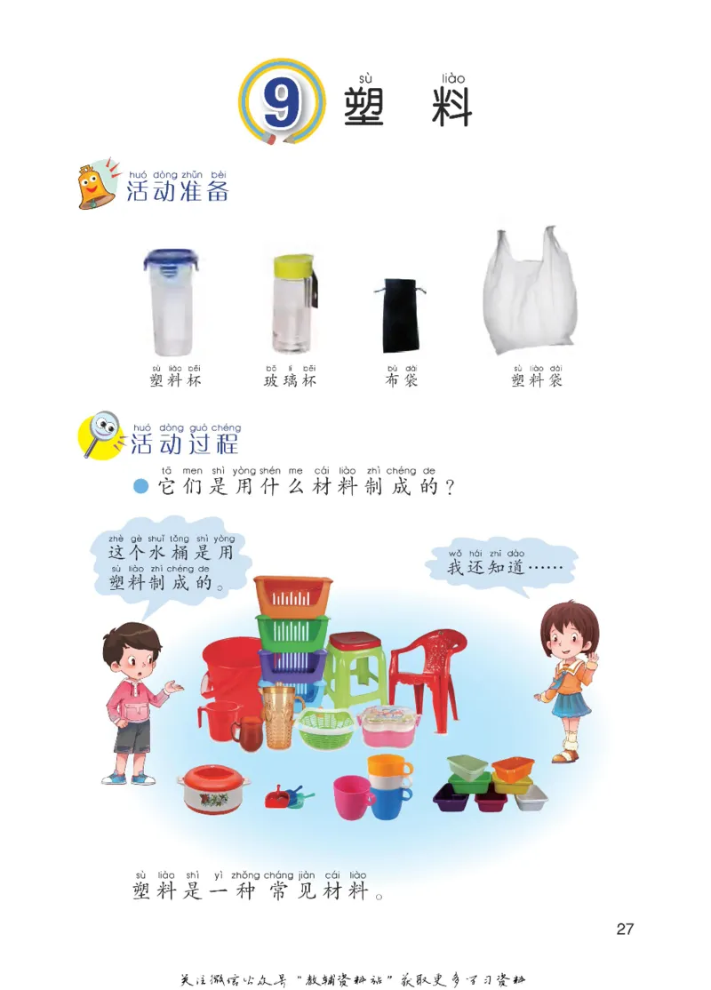 一年级下册科学青岛五四制电子课本_全部版本&bull;小学科学电子课本_青岛版54制小学科学课本